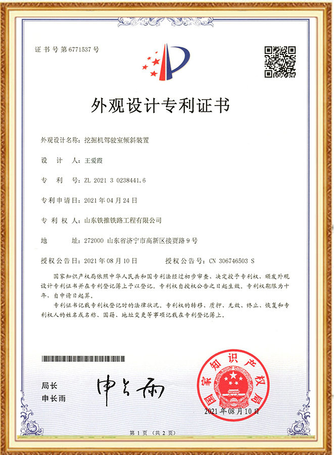 外觀設(shè)計(jì)專利證書